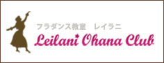 ե󥹶Leilani Ohana Club